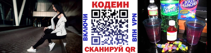 Купить где  Афипский  Codein напиток Lean (лин) 