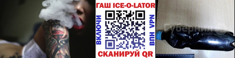 Гашиш ice o lator  Купить закладки  Афипский 